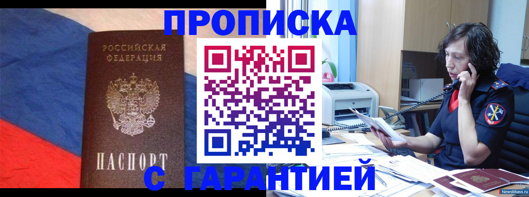 прописка для военкомата в Старом Осколе