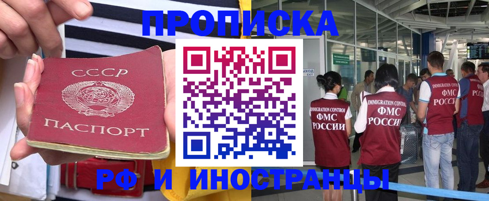 прописка 2025 в Старом Осколе