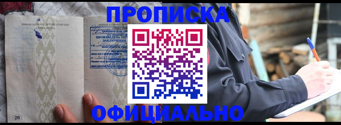 прописка паспорт в Старом Осколе