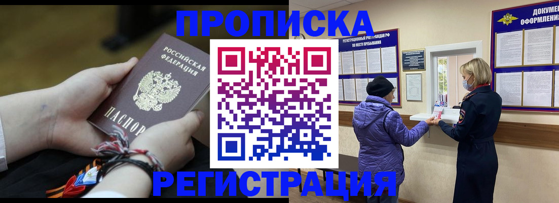 прописка штамп в Старом Осколе