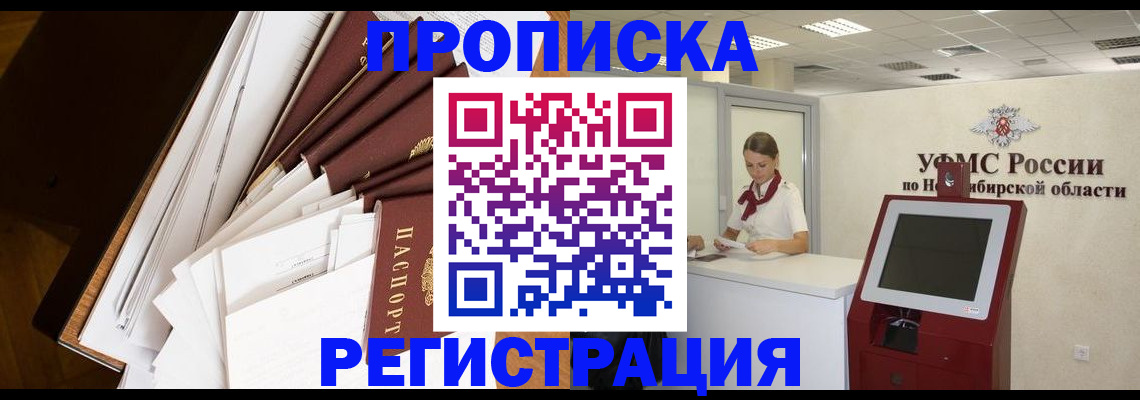 прописка в Старом Осколе