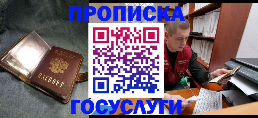 прописка регистрация в Старом Осколе