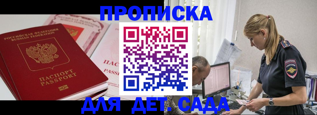 временная регистрация для школы в Старом Осколе