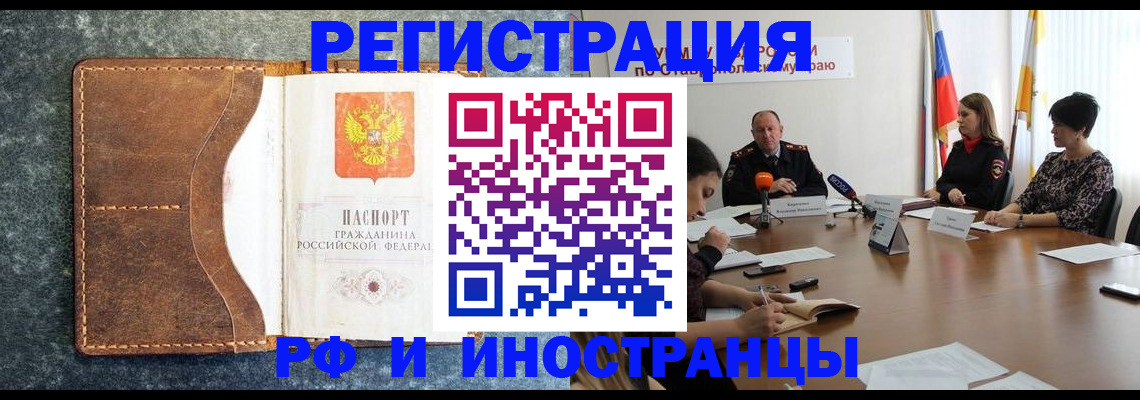 временная регистрация для всех в Старом Осколе