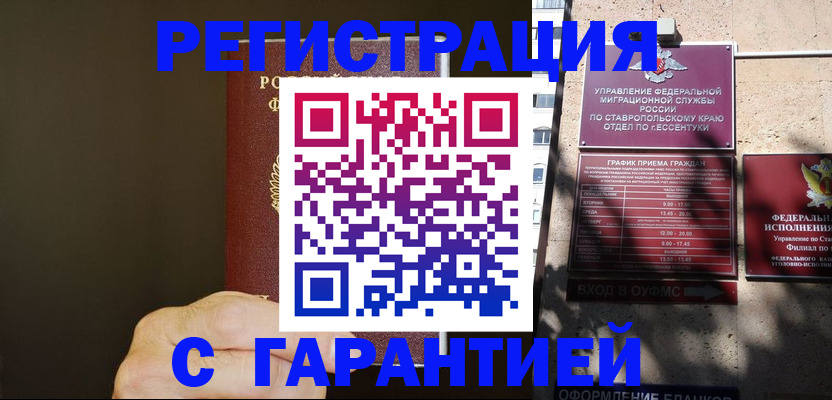 временная регистрация законно в Старом Осколе