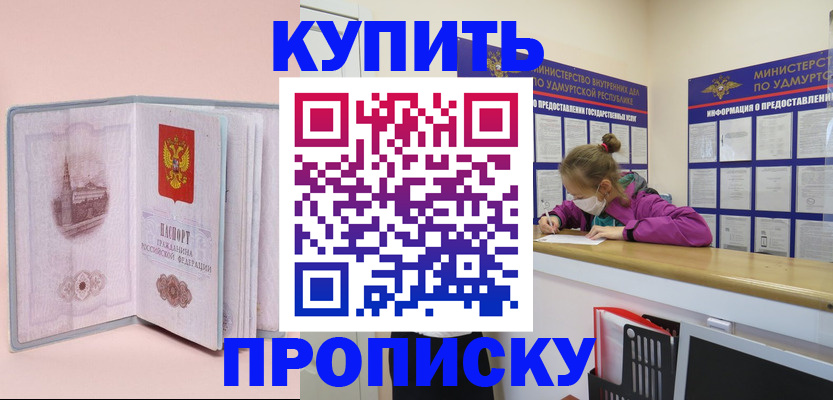 прописка для кредита в Старом Осколе